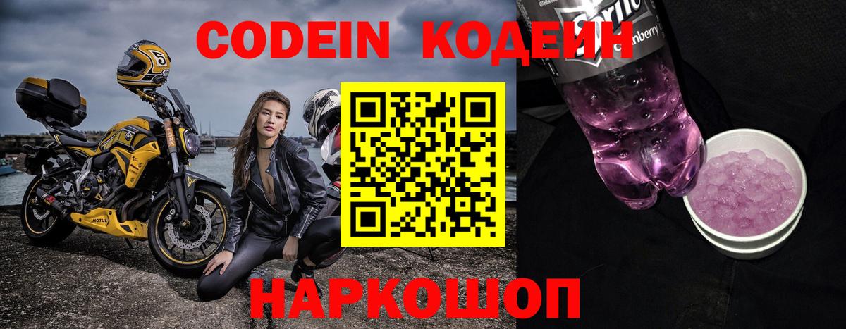Татарск  Codein напиток Lean (лин)  Вход с VPN 