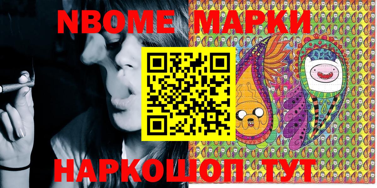 Марки 25I-NBOMe 1500мкг Татарск